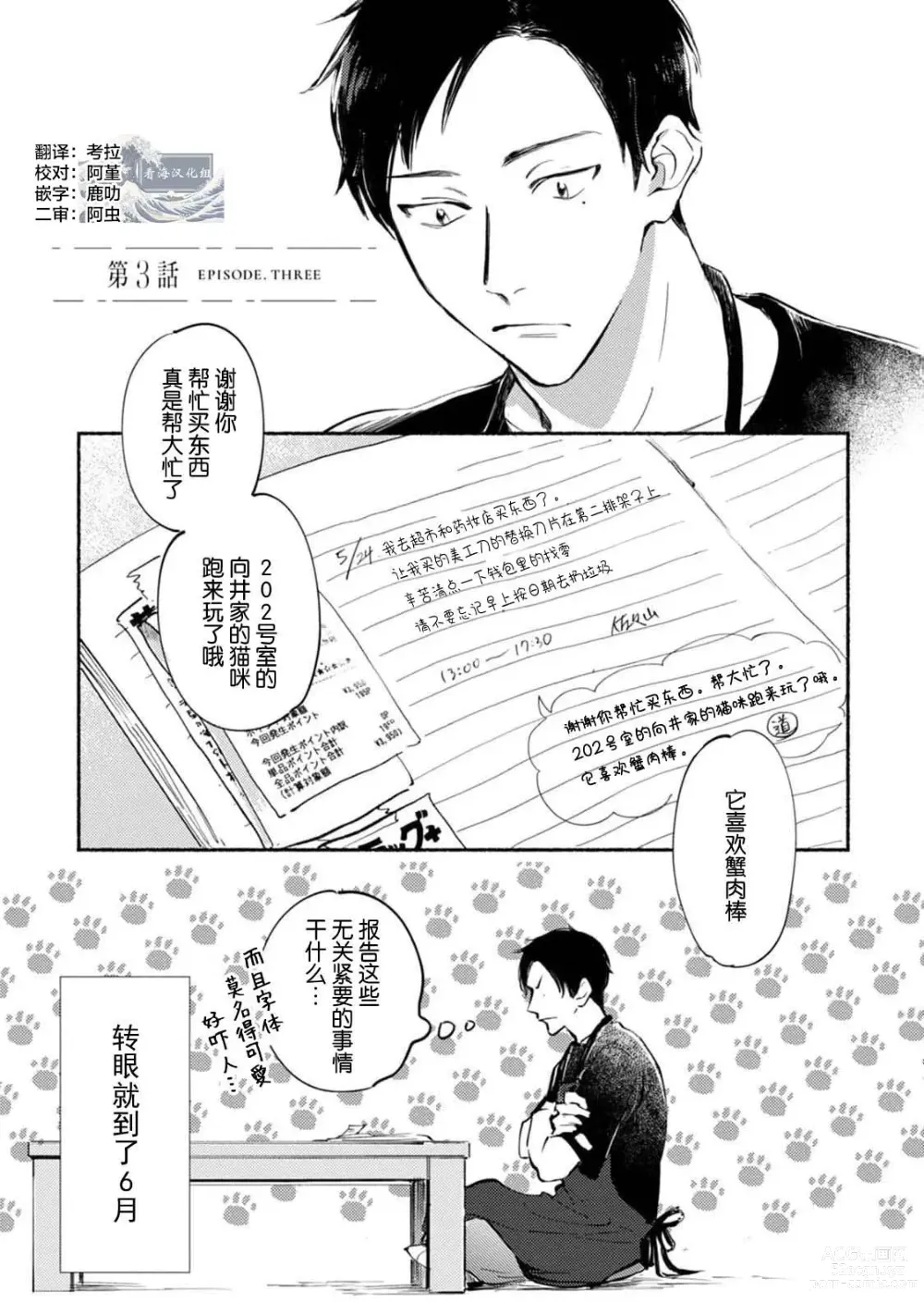 Page 65 of manga 与春为邻