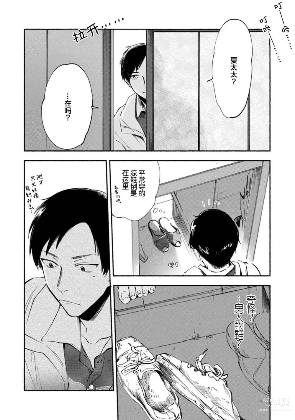 Page 8 of manga 与春为邻