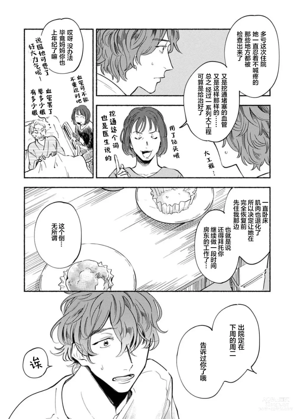 Page 72 of manga 与春为邻