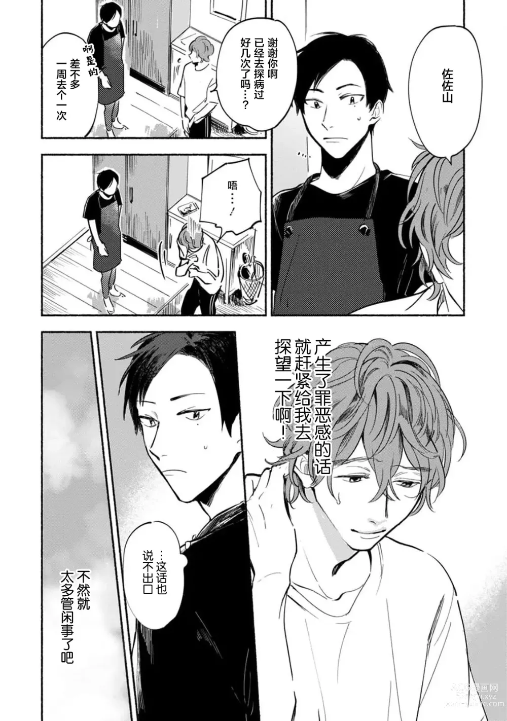 Page 74 of manga 与春为邻