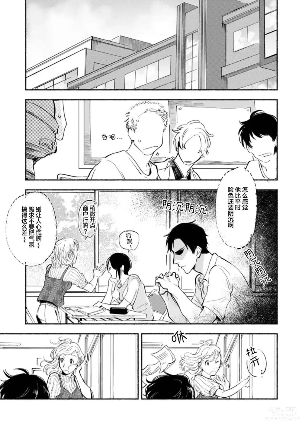 Page 75 of manga 与春为邻