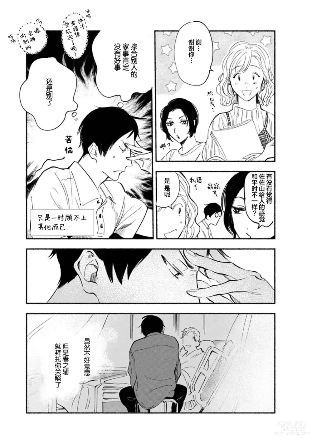 Page 77 of manga 与春为邻