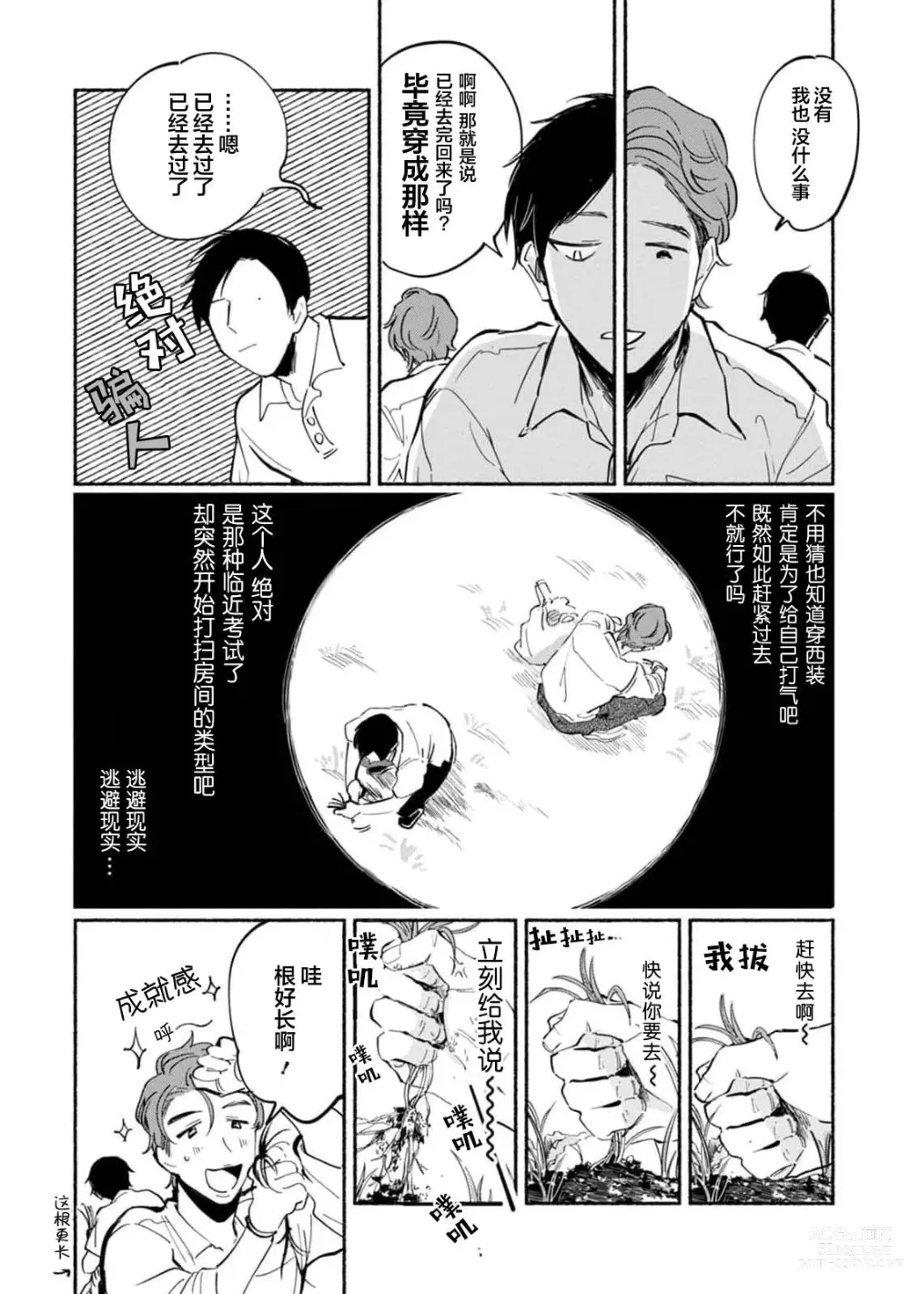 Page 80 of manga 与春为邻