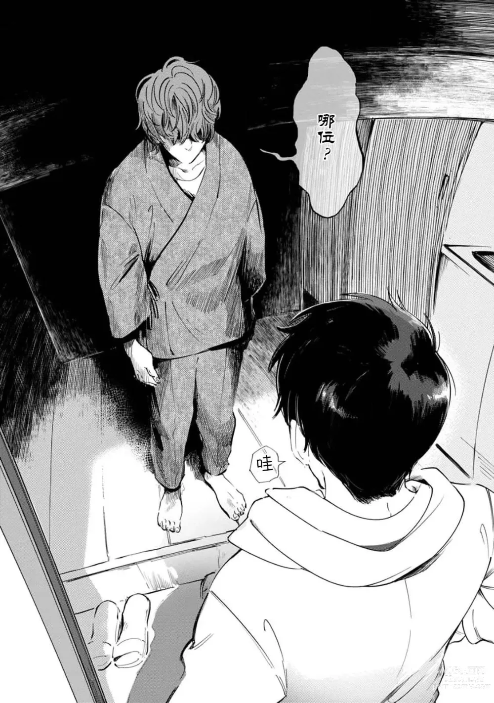 Page 9 of manga 与春为邻