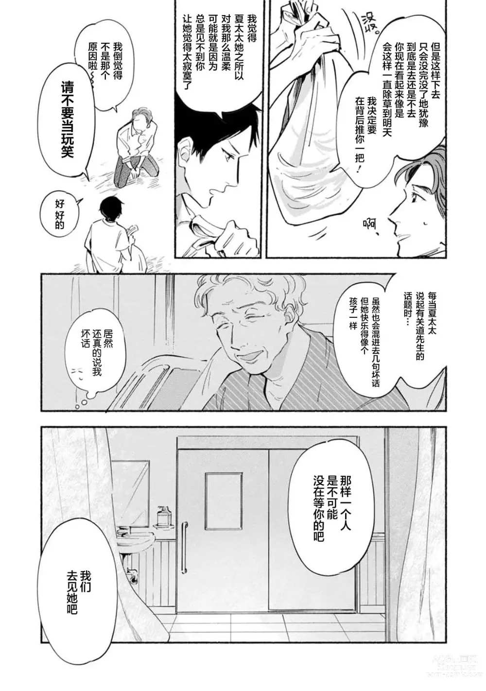 Page 85 of manga 与春为邻