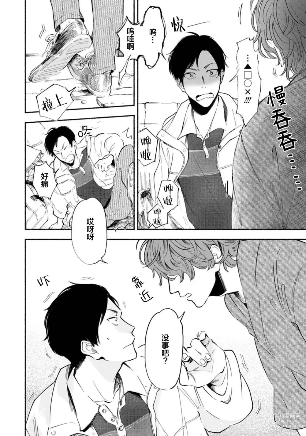 Page 10 of manga 与春为邻
