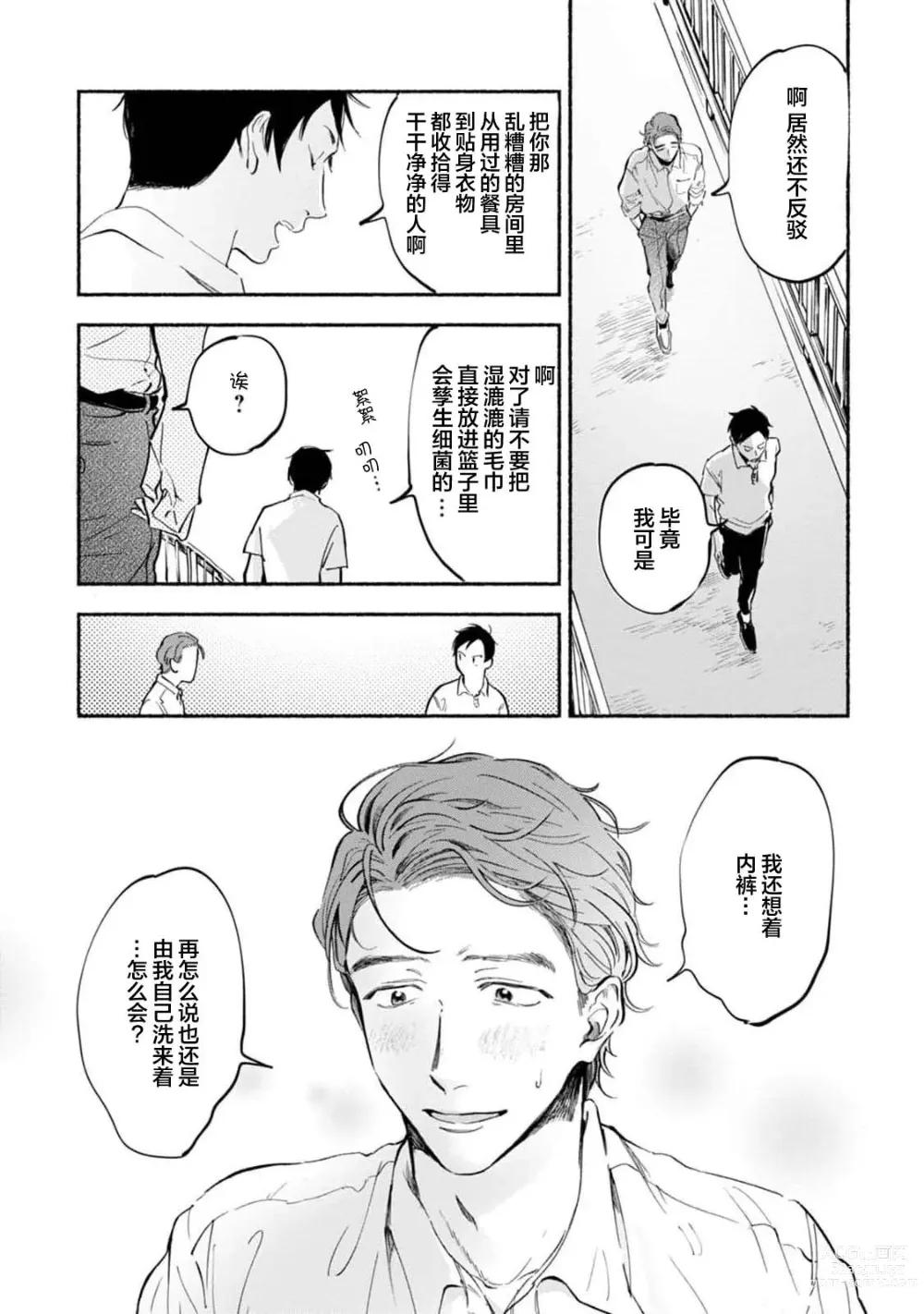 Page 91 of manga 与春为邻