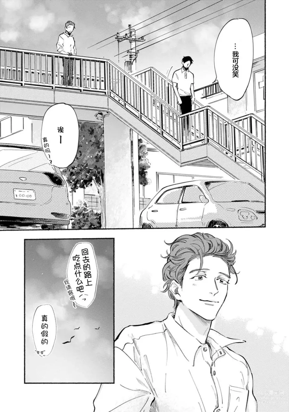 Page 93 of manga 与春为邻