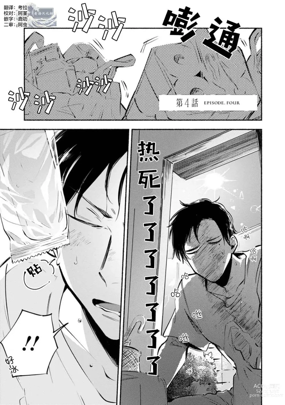 Page 97 of manga 与春为邻