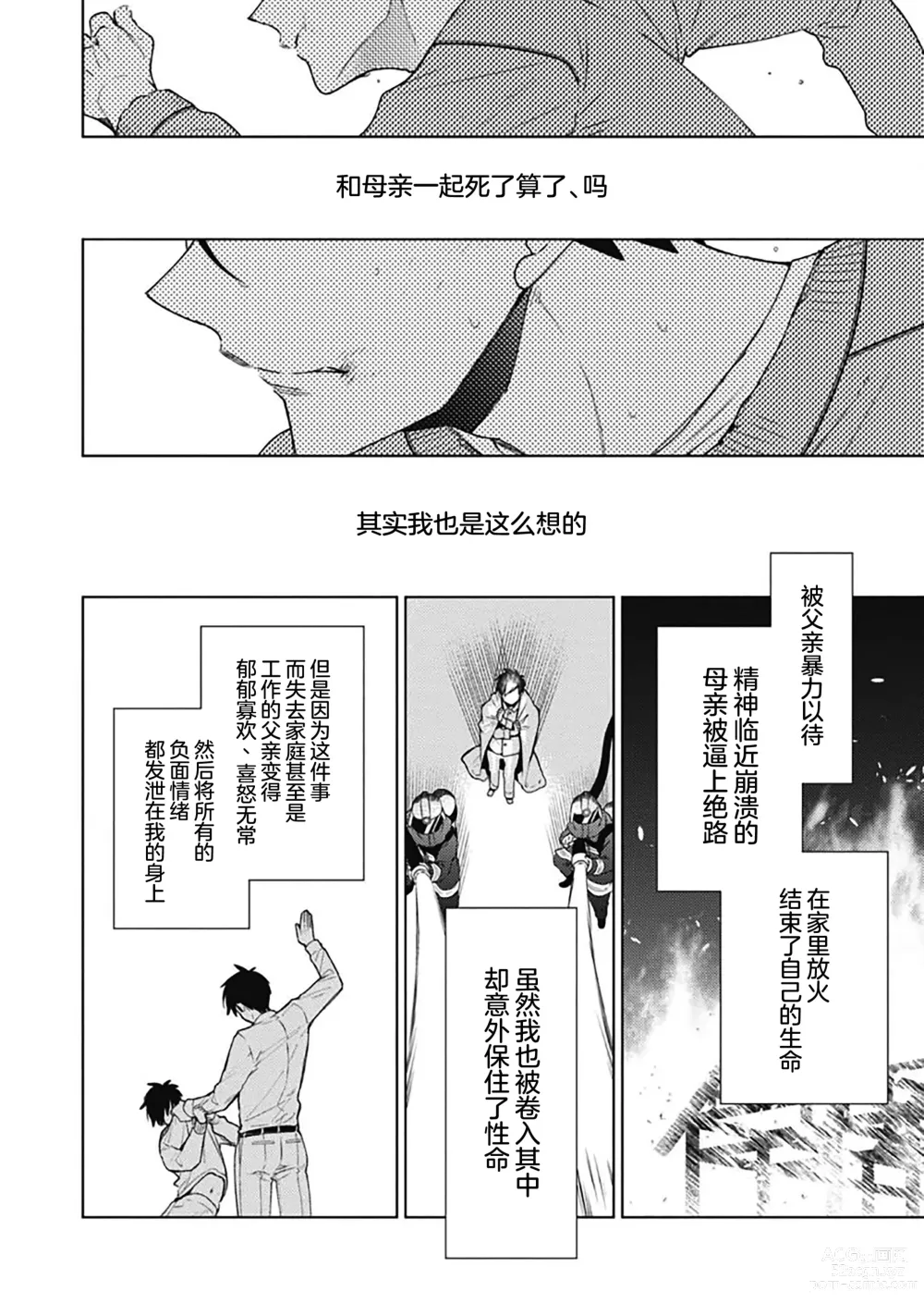 Page 14 of manga 幻影之狗ーbirthー