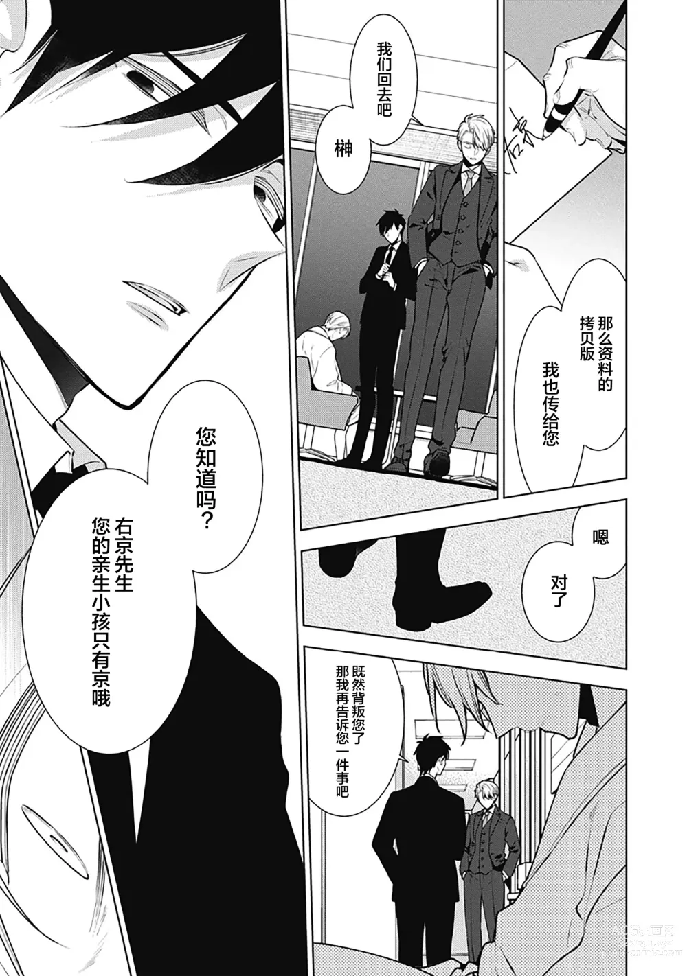 Page 249 of manga 幻影之狗ーbirthー