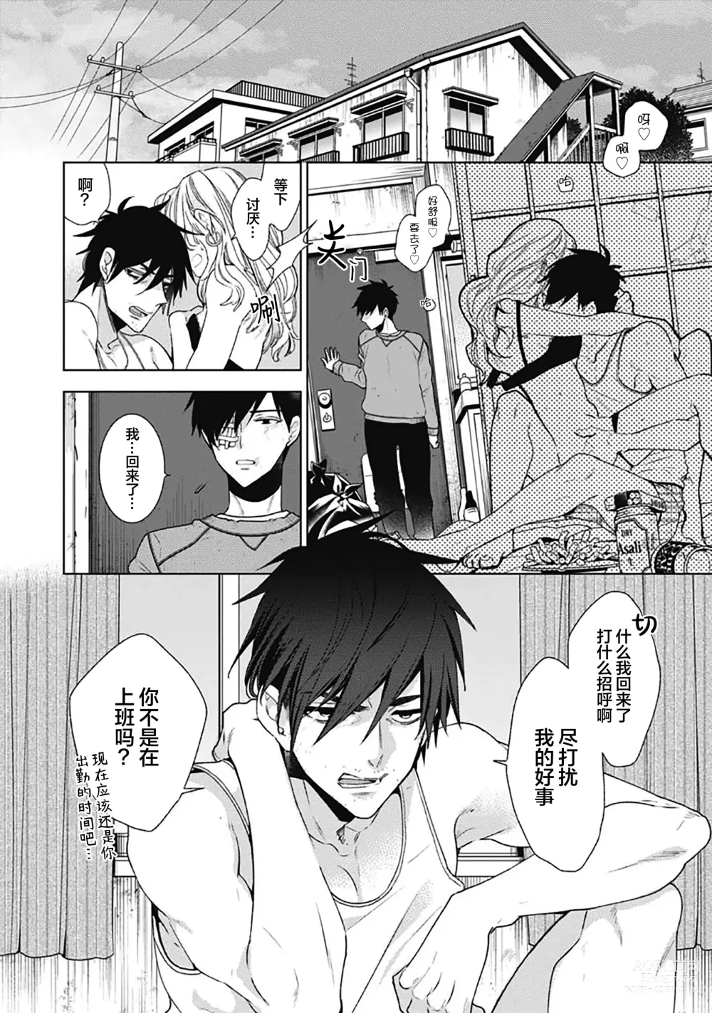 Page 10 of manga 幻影之狗ーbirthー