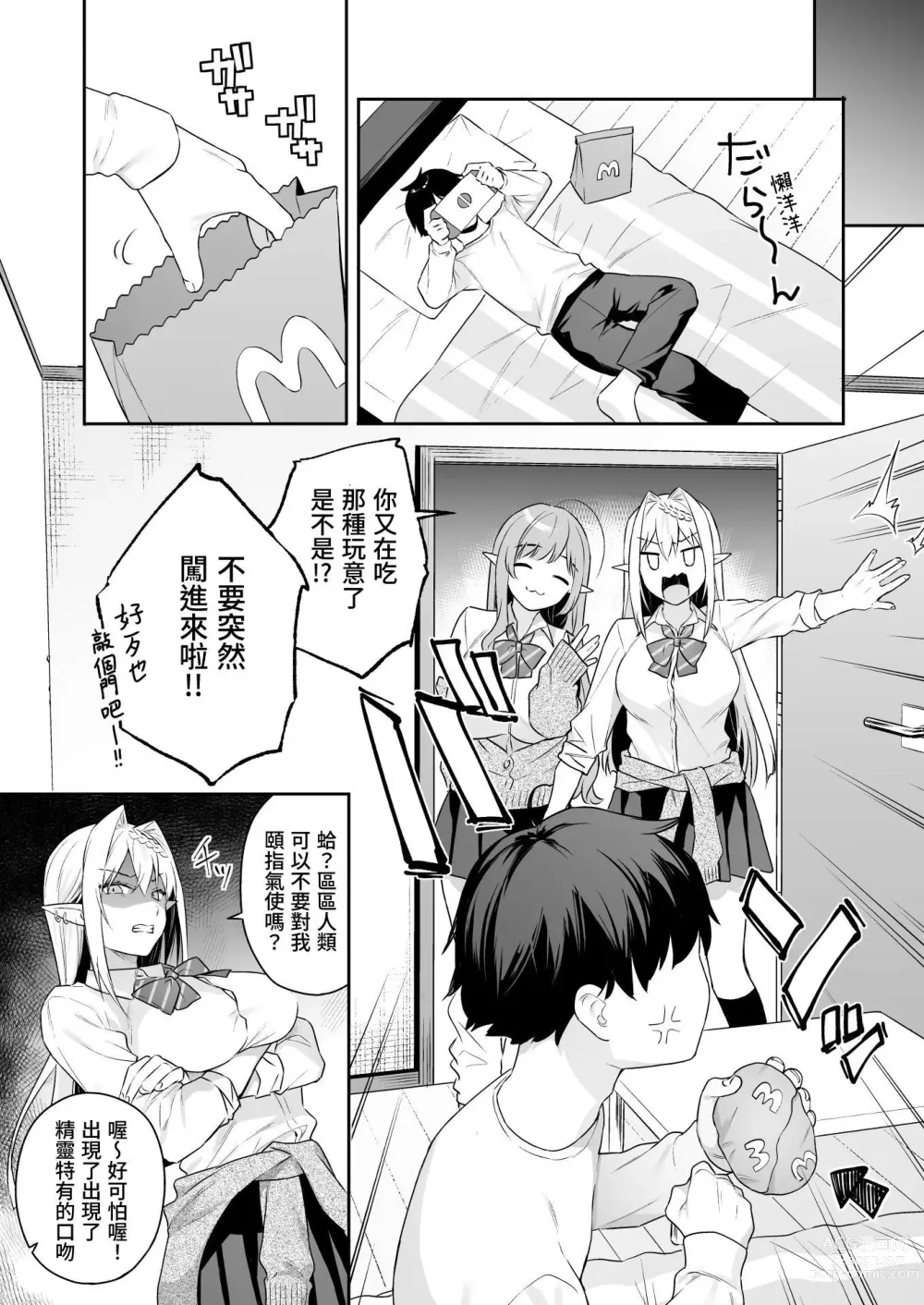 Page 16 of doujinshi nikusyoku kei vi-gangyarue