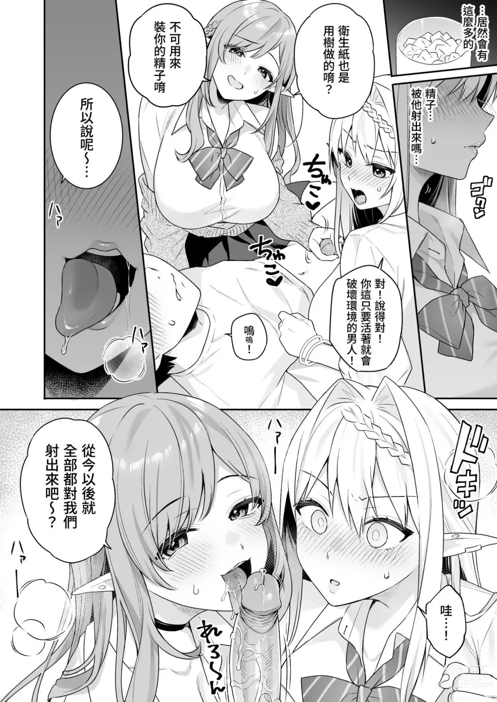 Page 22 of doujinshi nikusyoku kei vi-gangyarue