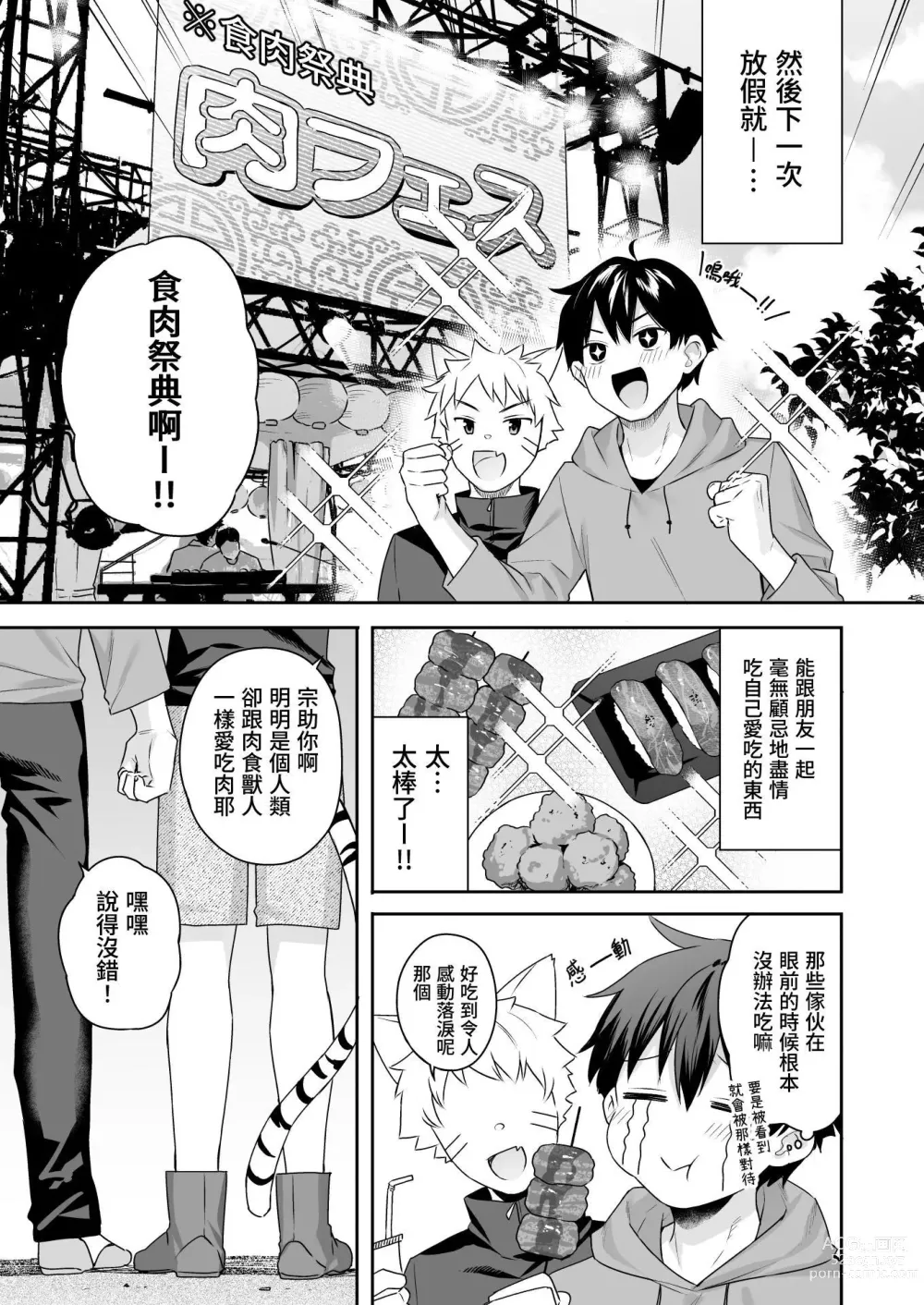 Page 45 of doujinshi nikusyoku kei vi-gangyarue