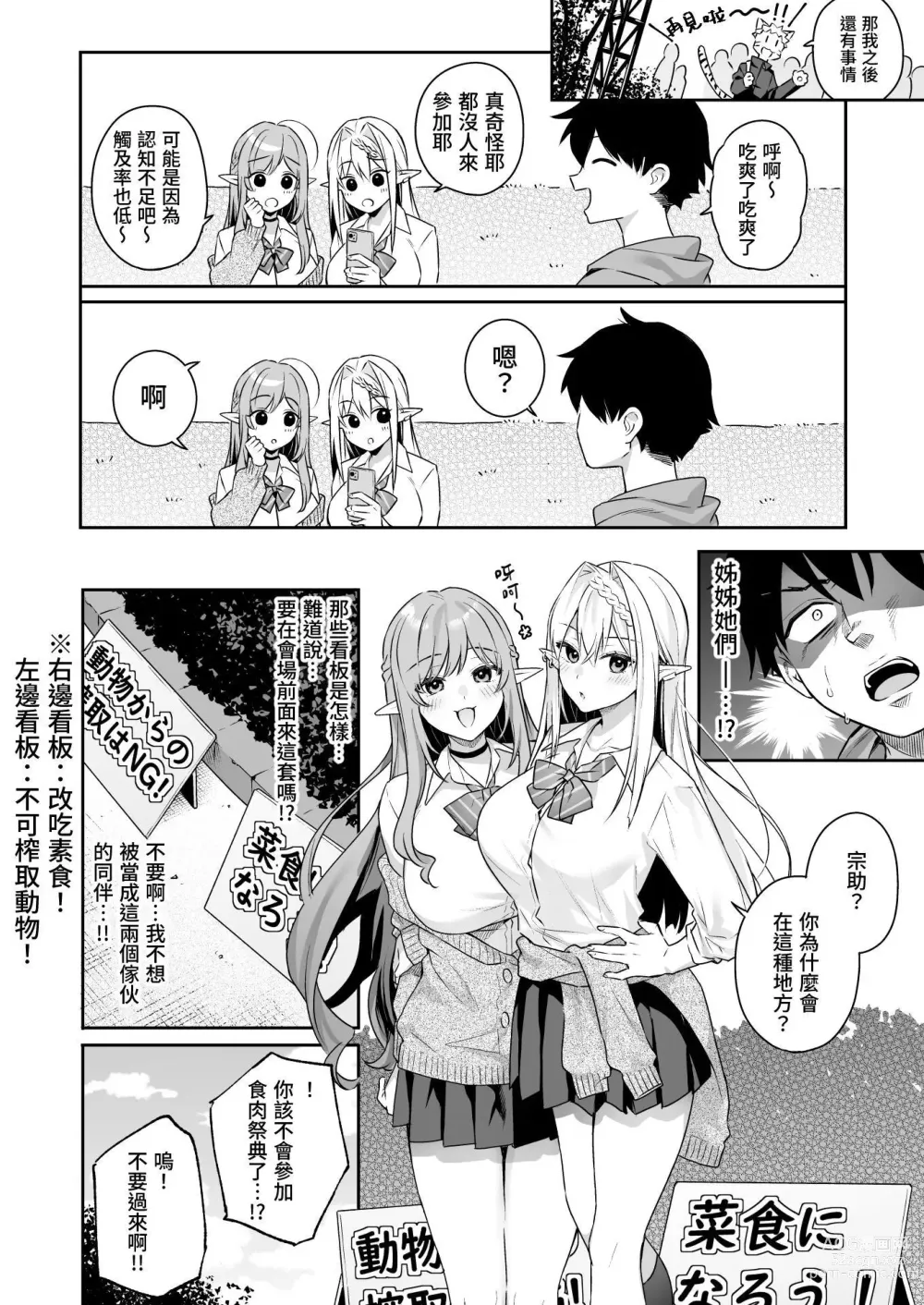 Page 46 of doujinshi nikusyoku kei vi-gangyarue