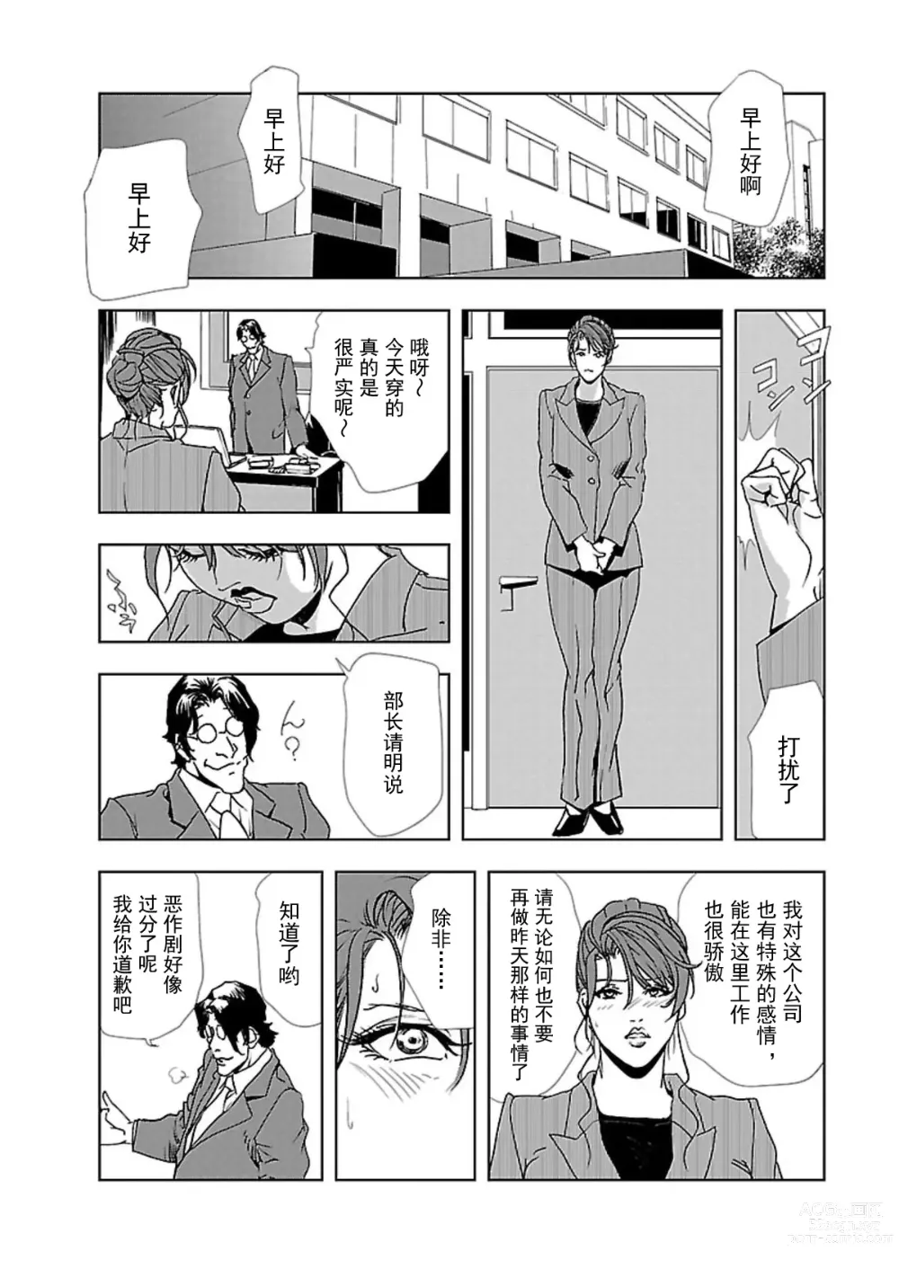 Page 19 of manga Nikuhisyo Yukiko Vol.01