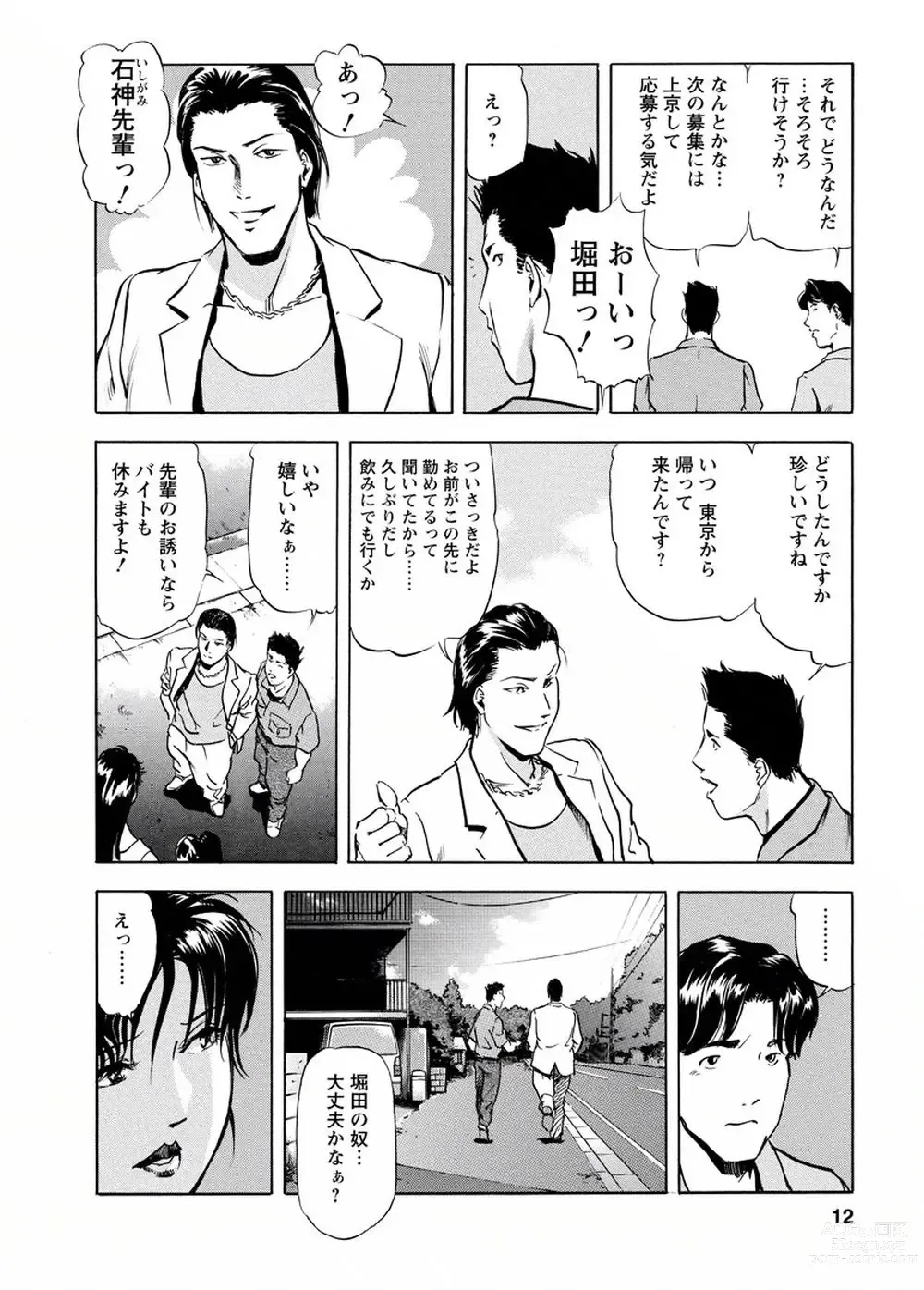 Page 11 of manga Tsuyako no Yu Vol.4