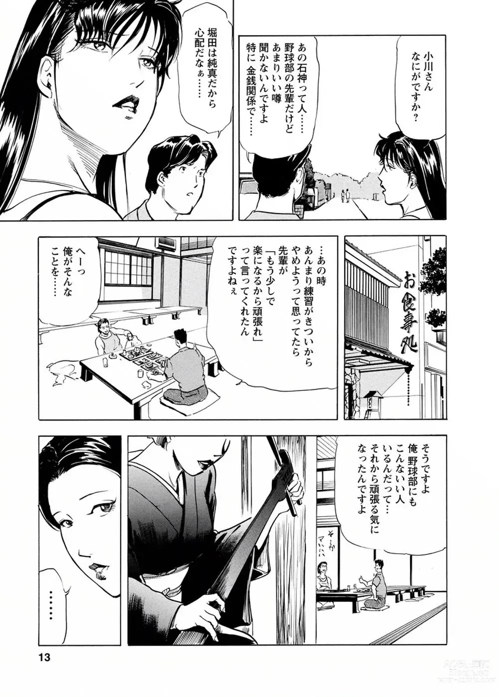 Page 12 of manga Tsuyako no Yu Vol.4