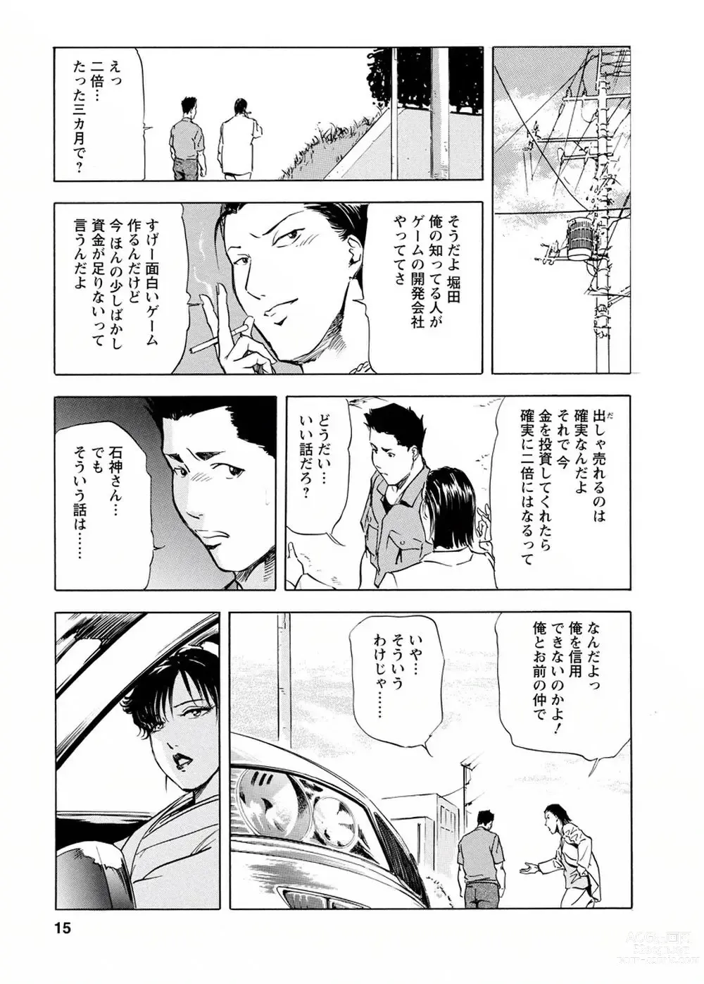 Page 14 of manga Tsuyako no Yu Vol.4
