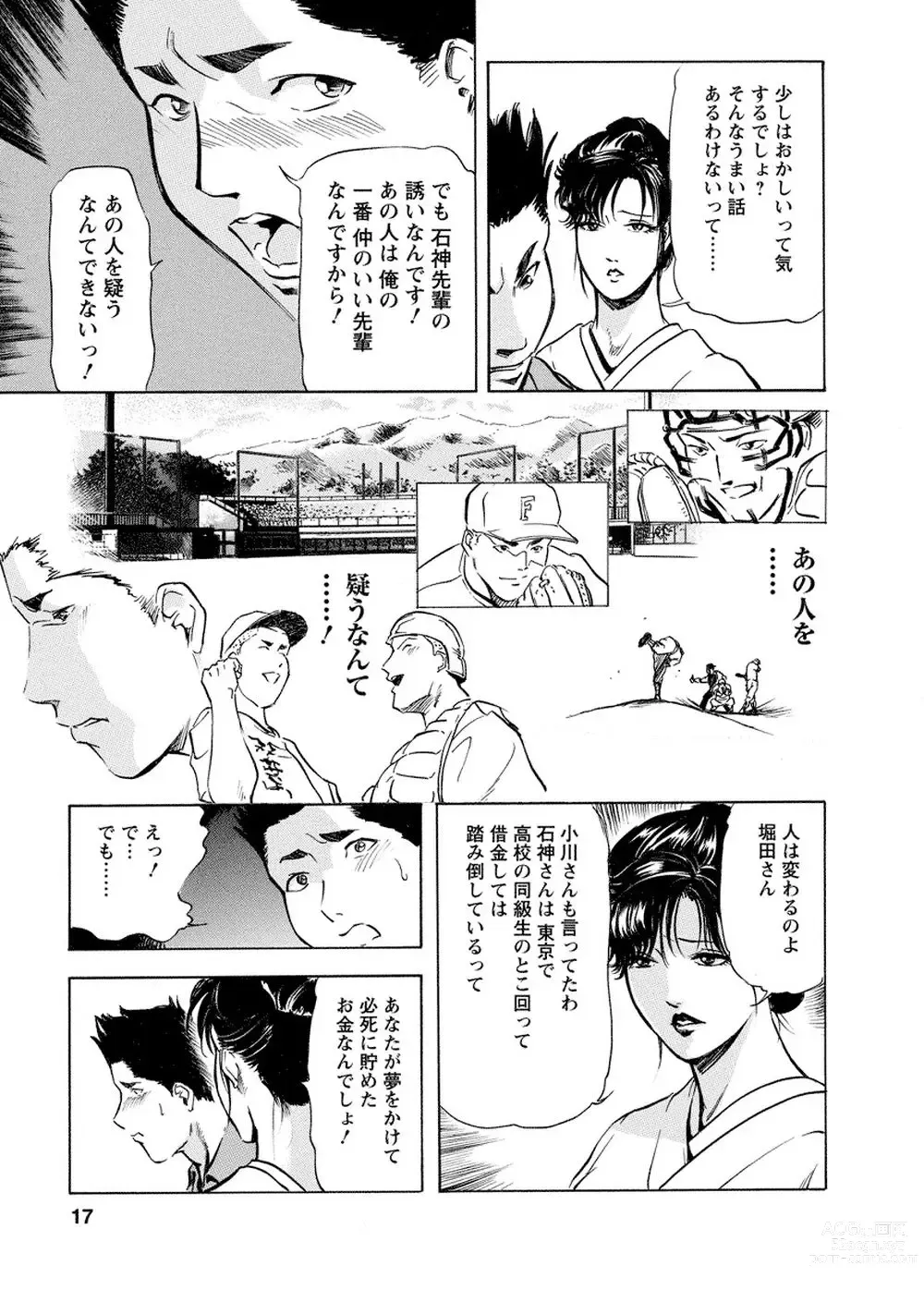 Page 16 of manga Tsuyako no Yu Vol.4