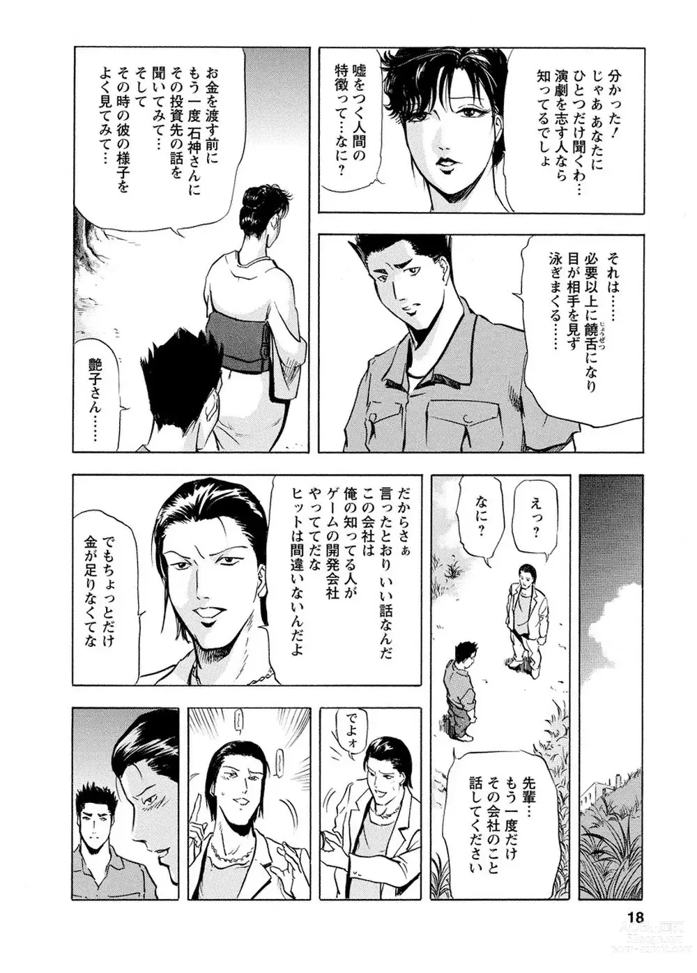 Page 17 of manga Tsuyako no Yu Vol.4