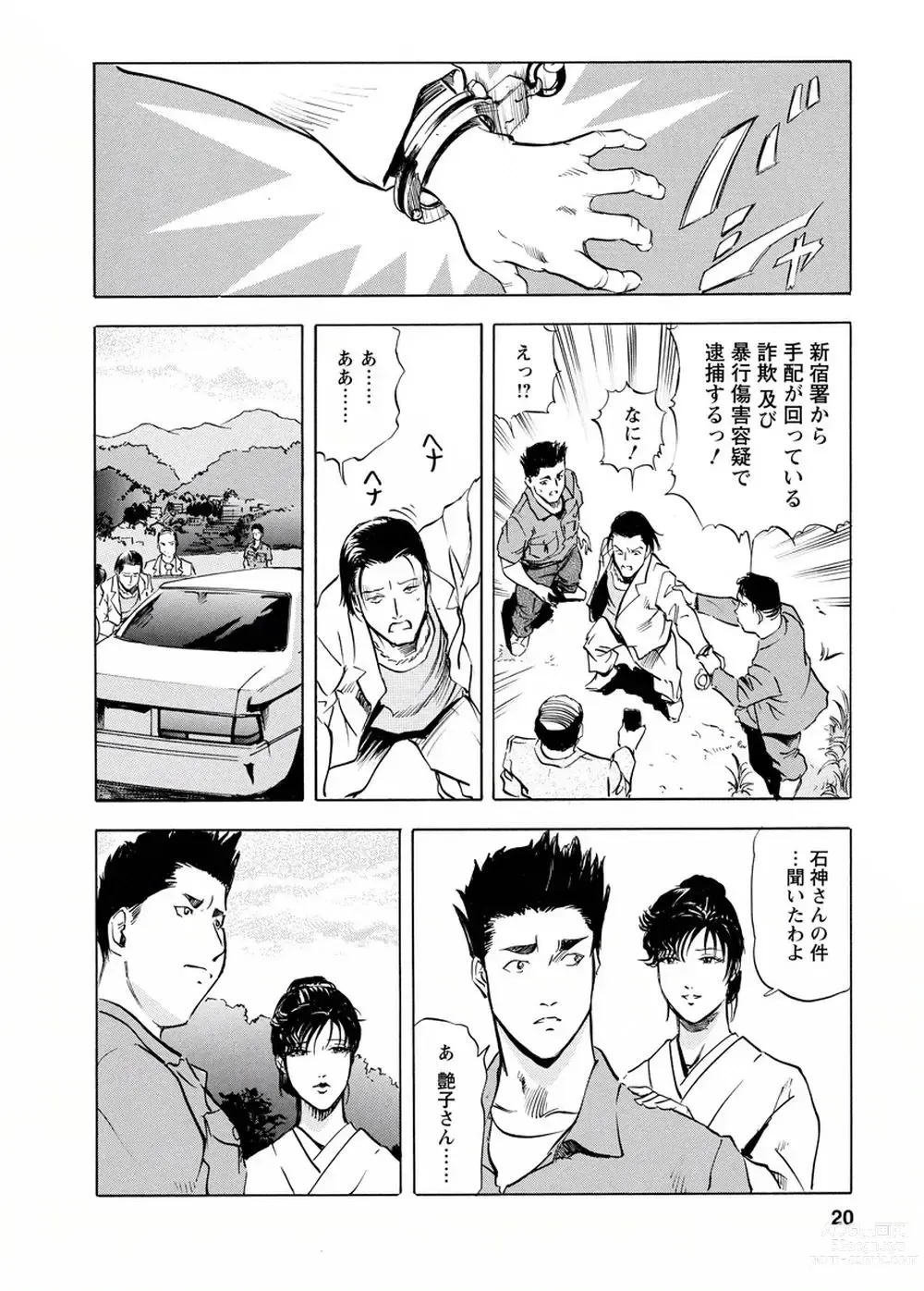 Page 19 of manga Tsuyako no Yu Vol.4