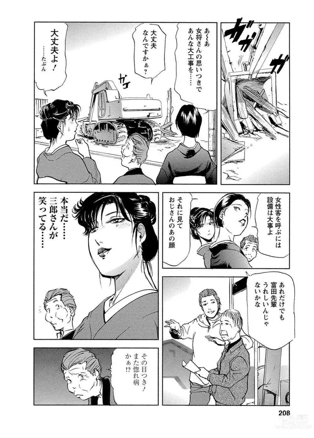 Page 203 of manga Tsuyako no Yu Vol.4
