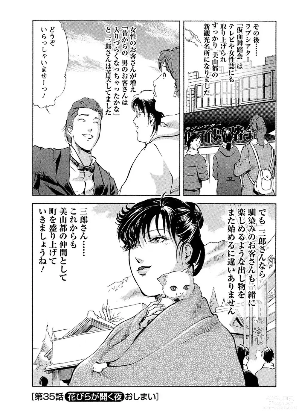 Page 211 of manga Tsuyako no Yu Vol.4