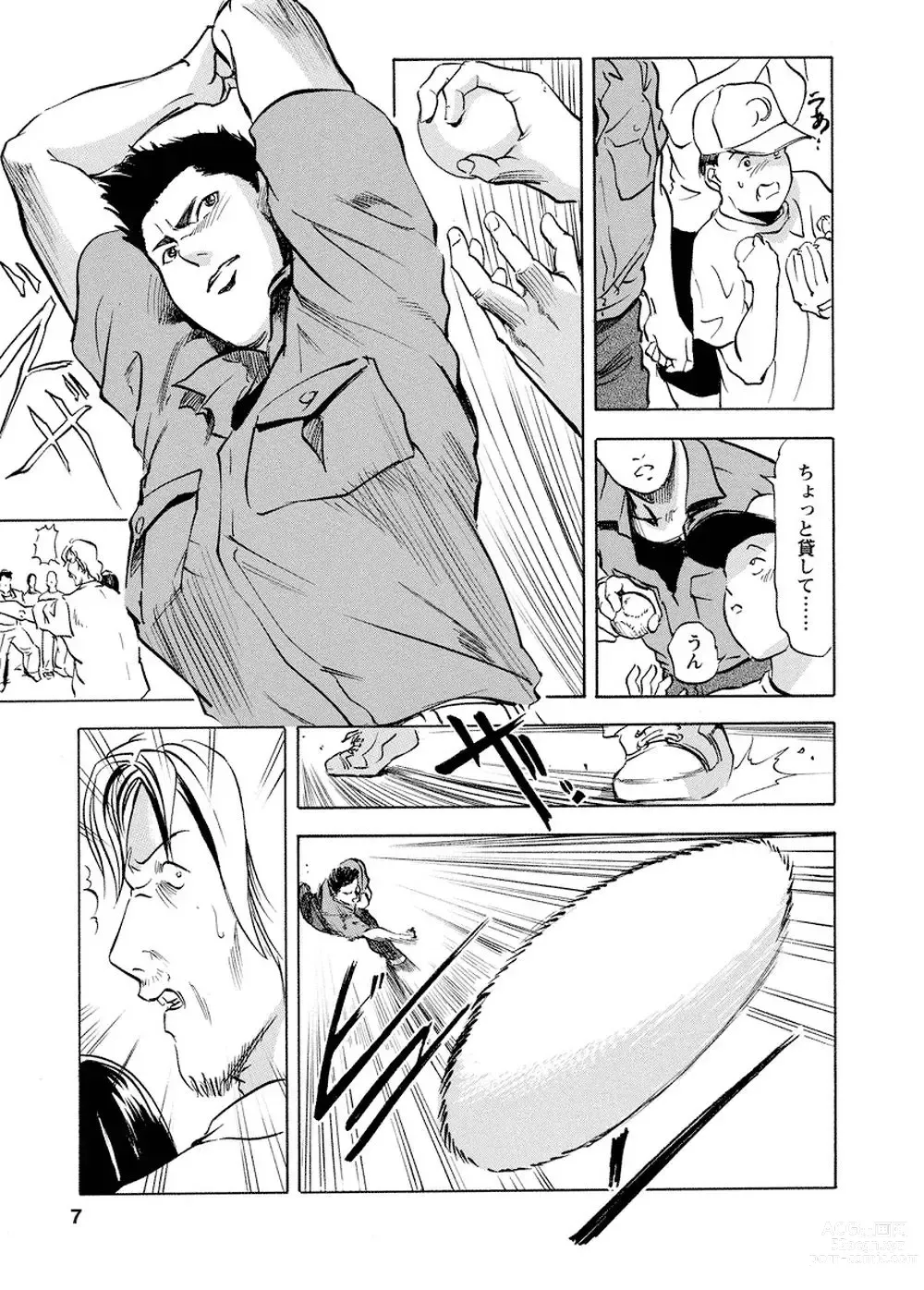 Page 6 of manga Tsuyako no Yu Vol.4