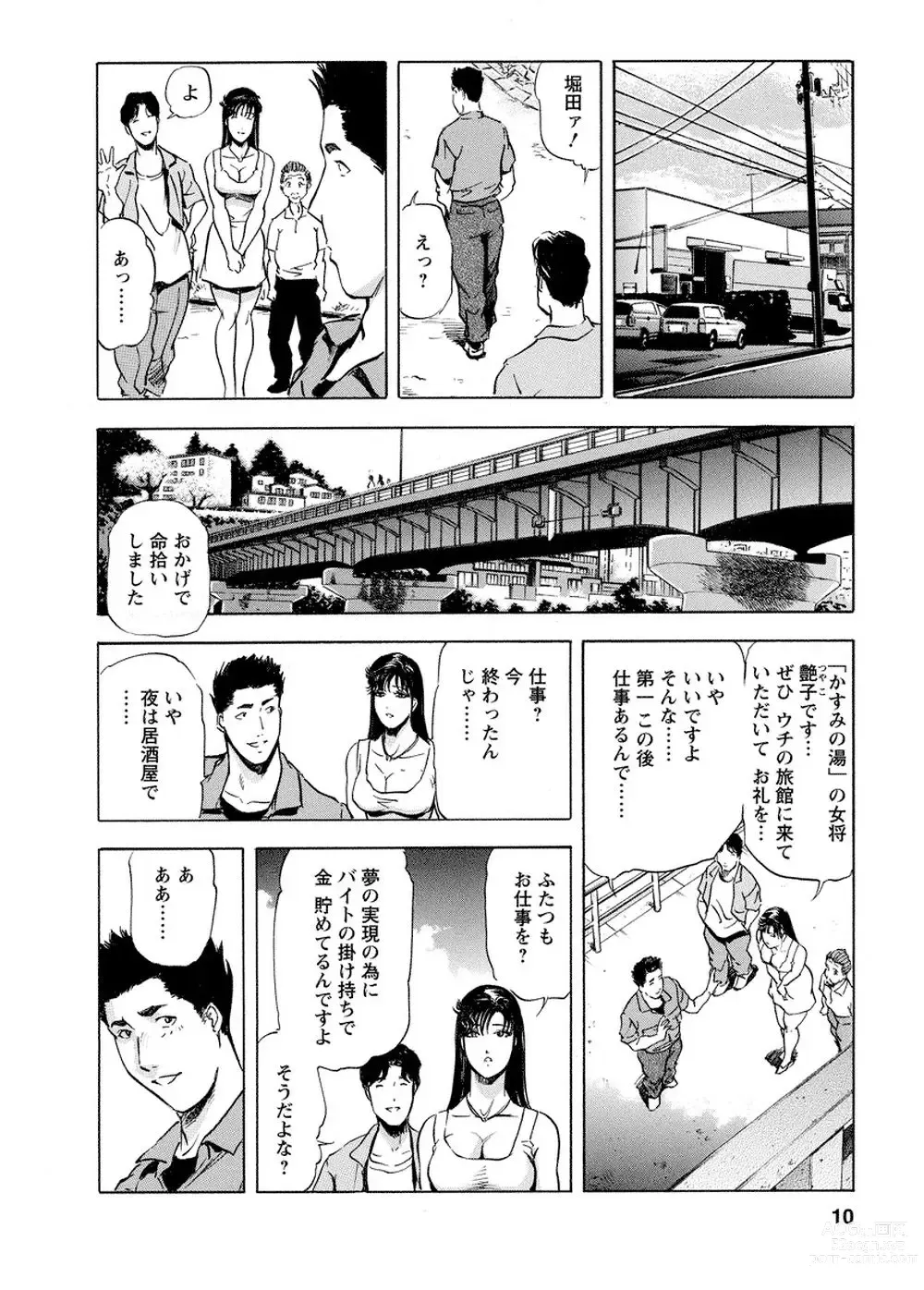 Page 9 of manga Tsuyako no Yu Vol.4