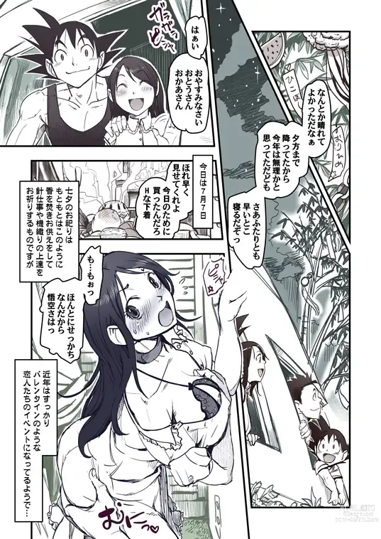 Page 101 of doujinshi Goku x Chichi story throughout time