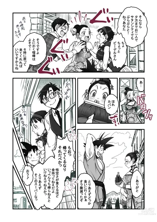 Page 110 of doujinshi Goku x Chichi story throughout time