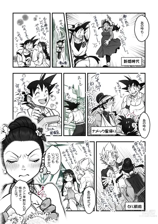 Page 112 of doujinshi Goku x Chichi story throughout time