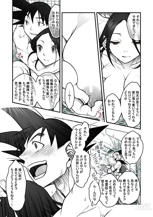 Page 117 of doujinshi Goku x Chichi story throughout time