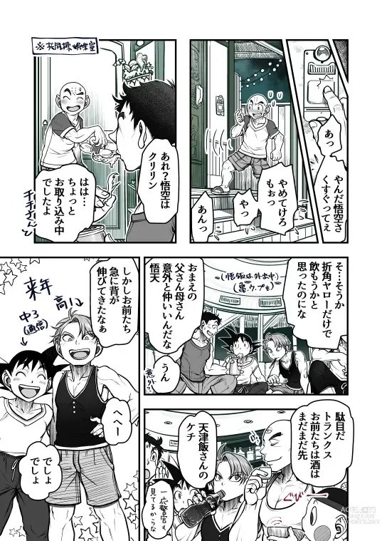 Page 130 of doujinshi Goku x Chichi story throughout time