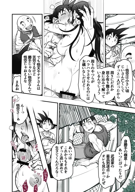 Page 133 of doujinshi Goku x Chichi story throughout time