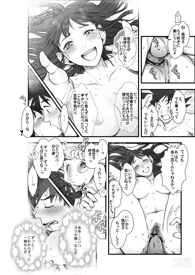 Page 22 of doujinshi Goku x Chichi story throughout time