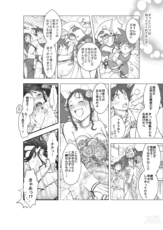 Page 23 of doujinshi Goku x Chichi story throughout time