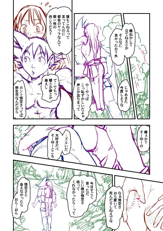 Page 43 of doujinshi Goku x Chichi story throughout time