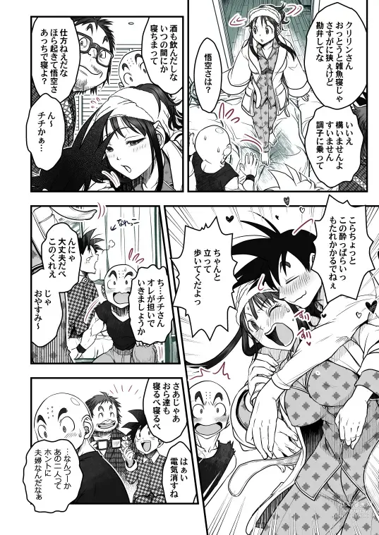 Page 64 of doujinshi Goku x Chichi story throughout time