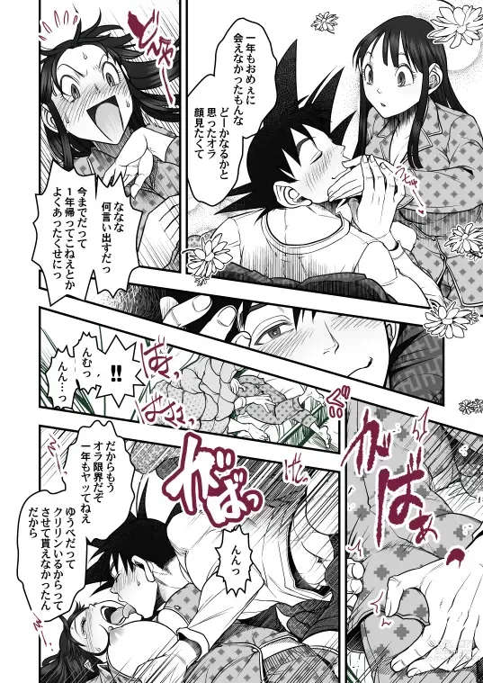 Page 66 of doujinshi Goku x Chichi story throughout time