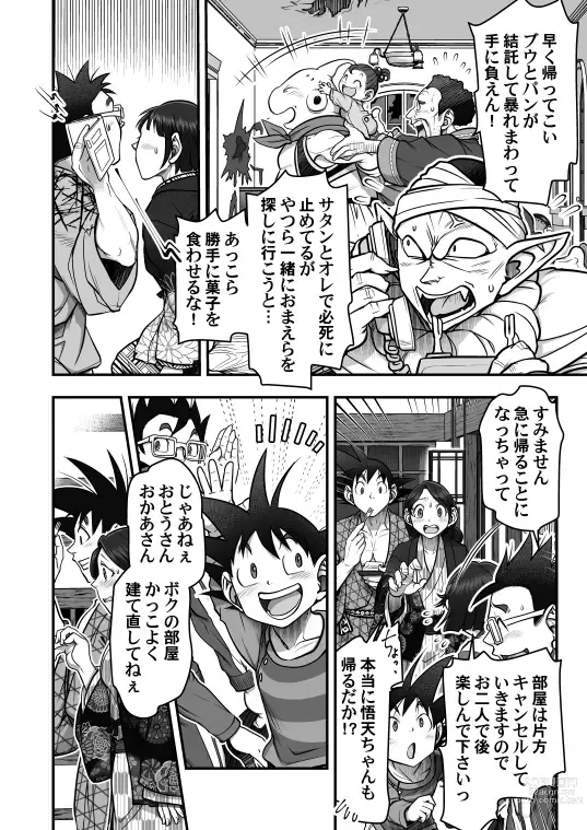 Page 85 of doujinshi Goku x Chichi story throughout time