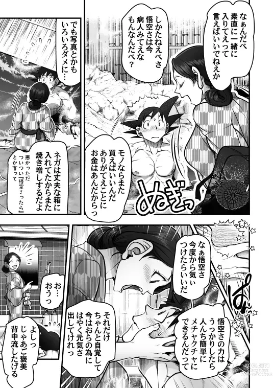 Page 88 of doujinshi Goku x Chichi story throughout time