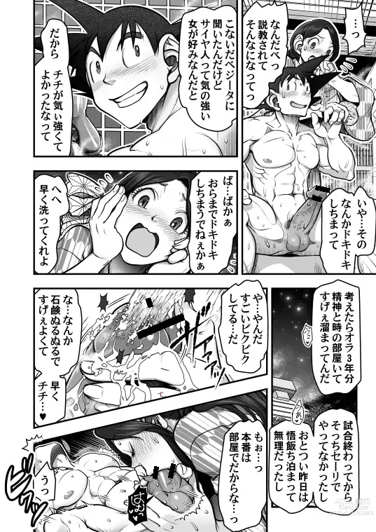 Page 89 of doujinshi Goku x Chichi story throughout time