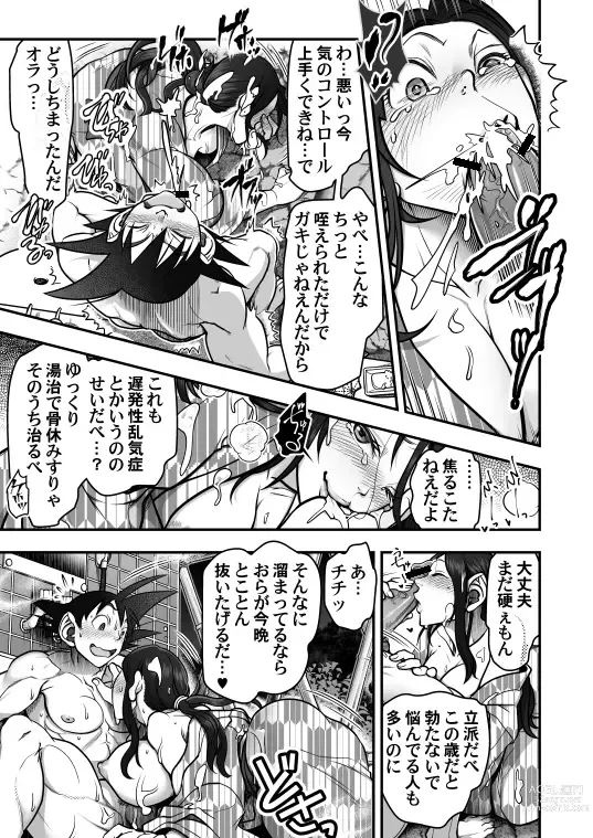 Page 90 of doujinshi Goku x Chichi story throughout time