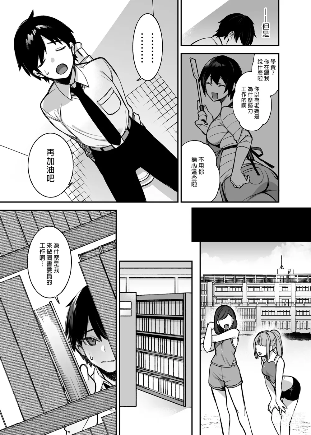 Page 13 of doujinshi oka sa re saimin dansi1 nin sika i nai gakuen de sei