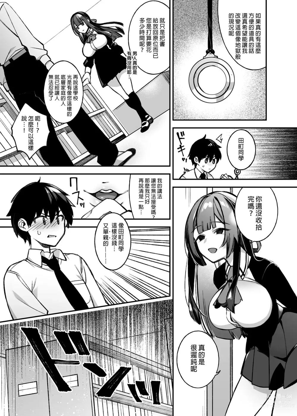 Page 15 of doujinshi oka sa re saimin dansi1 nin sika i nai gakuen de sei