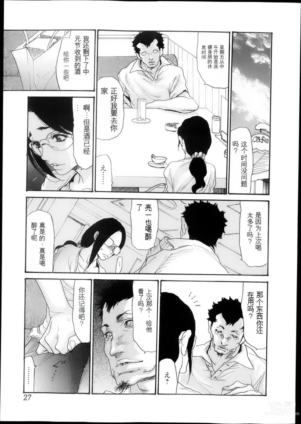 Page 106 of manga Naburizuma Ch. 1-5