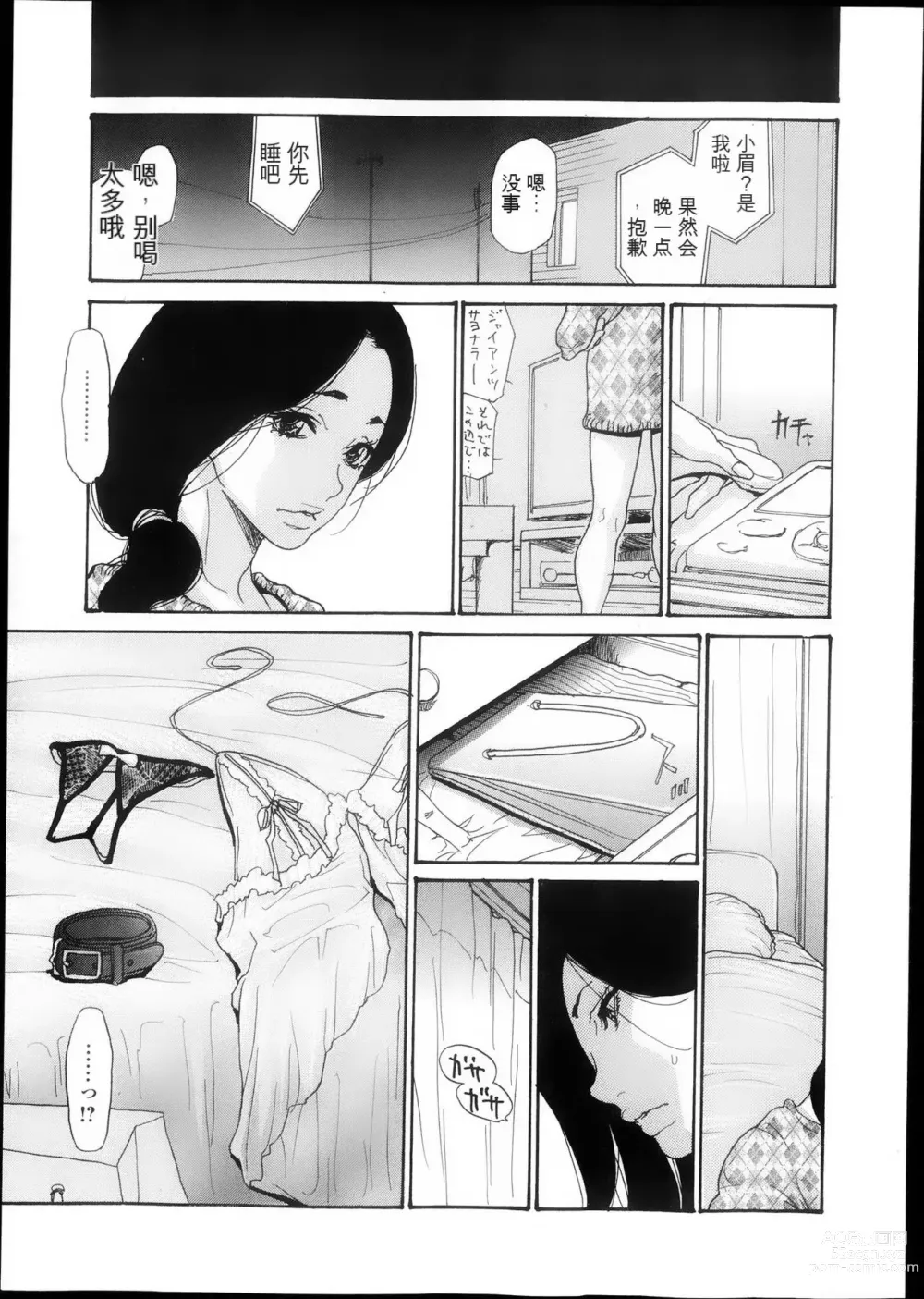 Page 112 of manga Naburizuma Ch. 1-5